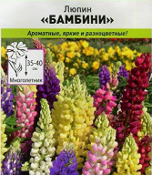 Люпин Бамбини "Русский огород"