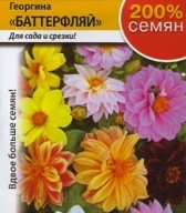 Георгина "Баттерфляй" "Русский Огород"