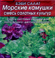 Бэби салат Морские камушки смесь  "Аэлита"