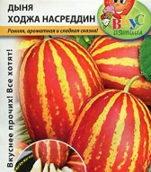 Дыня Ходжа Насреддин "Русский Огород"