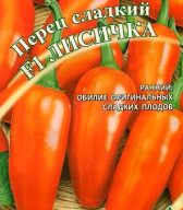 Перец сладкий F1  Лисичка "Гавриш"