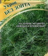 Укроп Без Зонта "Гавриш"