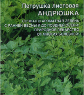 Петрушка листовая Андрюшка "Уральский дачник"