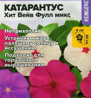 Катарантус Хит Вейв Фулл микс "семена Алтая"