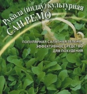 Рукола культурная Сан ремо "Гавриш"
