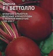 Свекла F 1 Беттолло  "Гавриш"