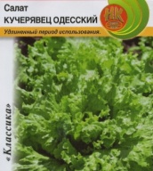 Салат Кучерявец Одесский  "Русский Огород"