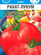 Томат Рахат-Лукум  "Сибирский сад"