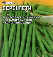Фасоль спаржевая Серенгети "Гавриш"