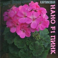 Пеларгония карликовая нано F Пинк "Биотехника"