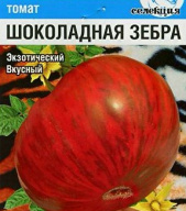 Томат Шоколадная зебра "Сибирский сад"