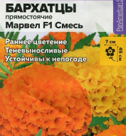 Бархатцы Марвел F1 смесь "семена Алтая"