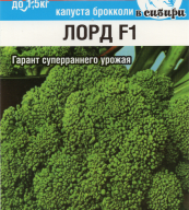 Капуста брокколи Лорд F1 "Сибирский сад"