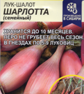 Лук - шалот Шарлотта "Семена Алтая"