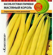 Фасоль кустовая спаржевая маслянный король "Русский Огород"
