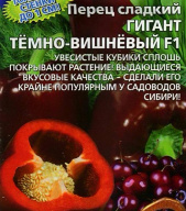 Перец Темно-вишневый F1 "Уральский дачник"