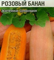Тыква Розовый банан "Гавриш"