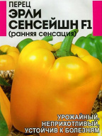 Перец сладкий Эрли Сенсейшн "Семена Алтая"