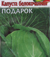 Капуста белокочанная Подарок  "Гавриш"