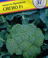 Капуста брокколи Сигно F1 "Престиж семена"