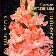 Гладиолус Детские сны