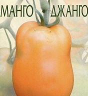Томат Манго - Джанго "Биотехника"