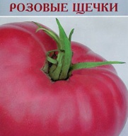Томат Розовые щечки "Манул"