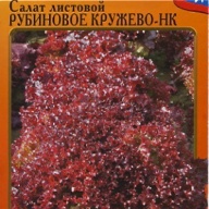 Салат Рубиновое кружево - НК  "Русский Огород"