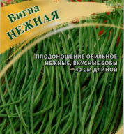Вигна овощная Нежная "Гавриш"