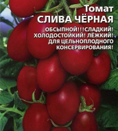 Томат Слива черная "Уральский дачник"