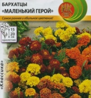 Бархатцы Маленький герой "Русский Огород"