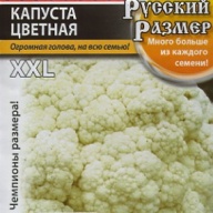 Капуста цветная Русский размер "Русский Огород"