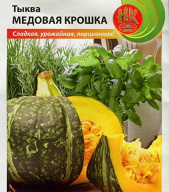 Тыква Медовая крошка "Русский огород"