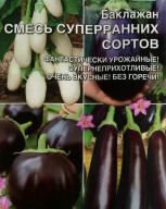 Баклажан смесь суперранних сортов "Уральский дачник"