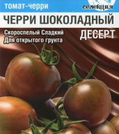 Томат Памяти Ирины Бреги "Сибирский сад"