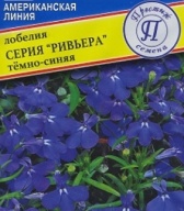 Лобелия серия "Ривьера" Темно - синяя "Престиж семена"