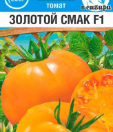 Томат Золотой смак F1 "Сибирский сад"