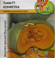 Тыква F1 Конфетка "Русский Огород"