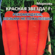 Морковь Красная звезда F1 "Уральский дачник"