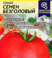 Томат Семен безголовый  "семена Алтая"