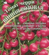 Томат черри Вишня розовая "Гавриш"