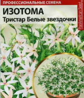 Изотома Тристар Белые звездочки "семена Алтая"