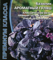 Базилик Ароматный гуляш "Уральский дачник"