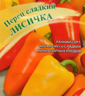 Перец сладкий Лисичка смесь "Гавриш"