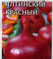 Лук репчатый Ялтинский красный "Гавриш"