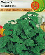 Мелисса Лимонная  "Русский огород"