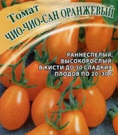 Томат Чио-Чио-Сан оранжевый "Гавриш"
