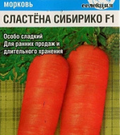 Морковь Сластена Сибирико F1 "Сибирский сад"