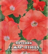Петуния F 1 Жар - Птица "Гавриш"