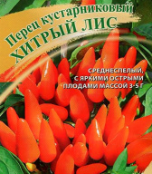 Перец острый кустарниковый Хитрый лис "Гавриш"